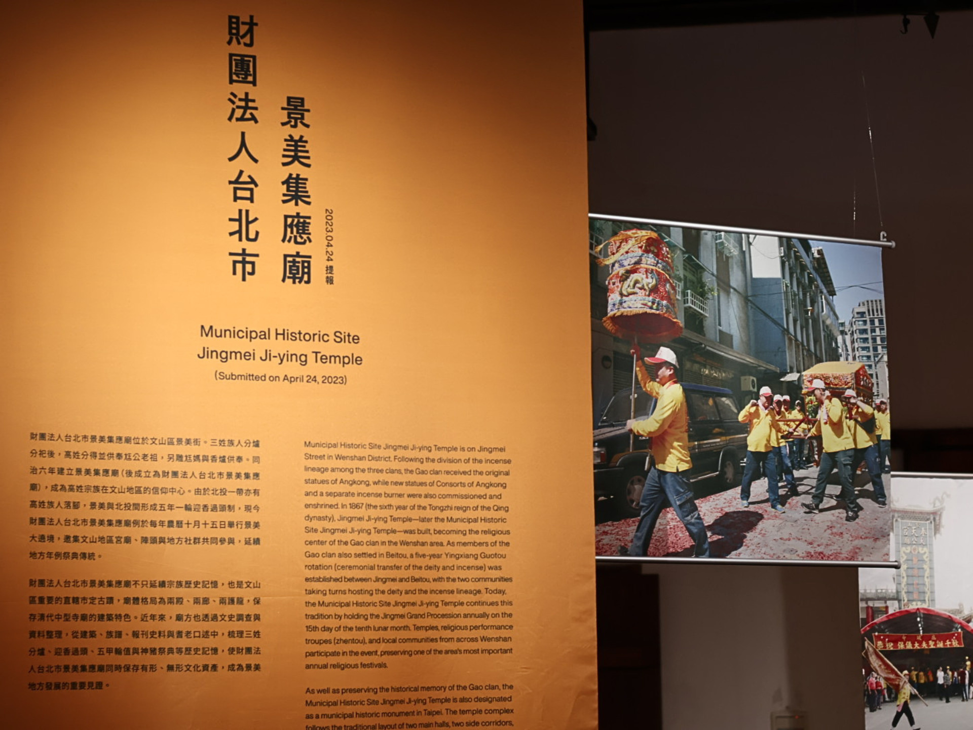 集美集應廟