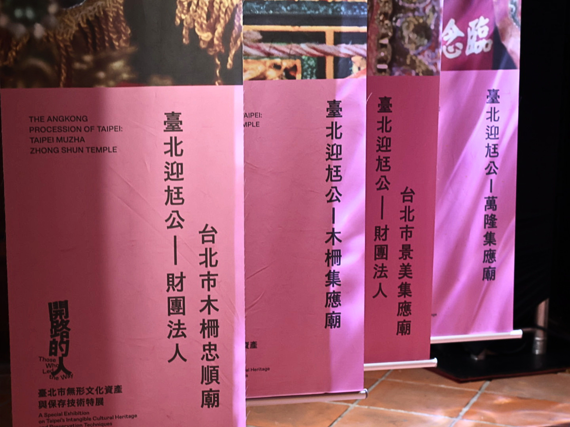 臺北迎尪公